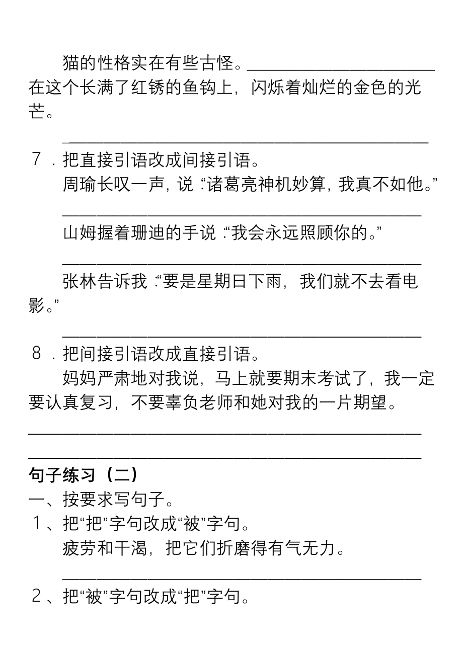 人教六年级语文上册句子变换练习及答案.pdf_第2页