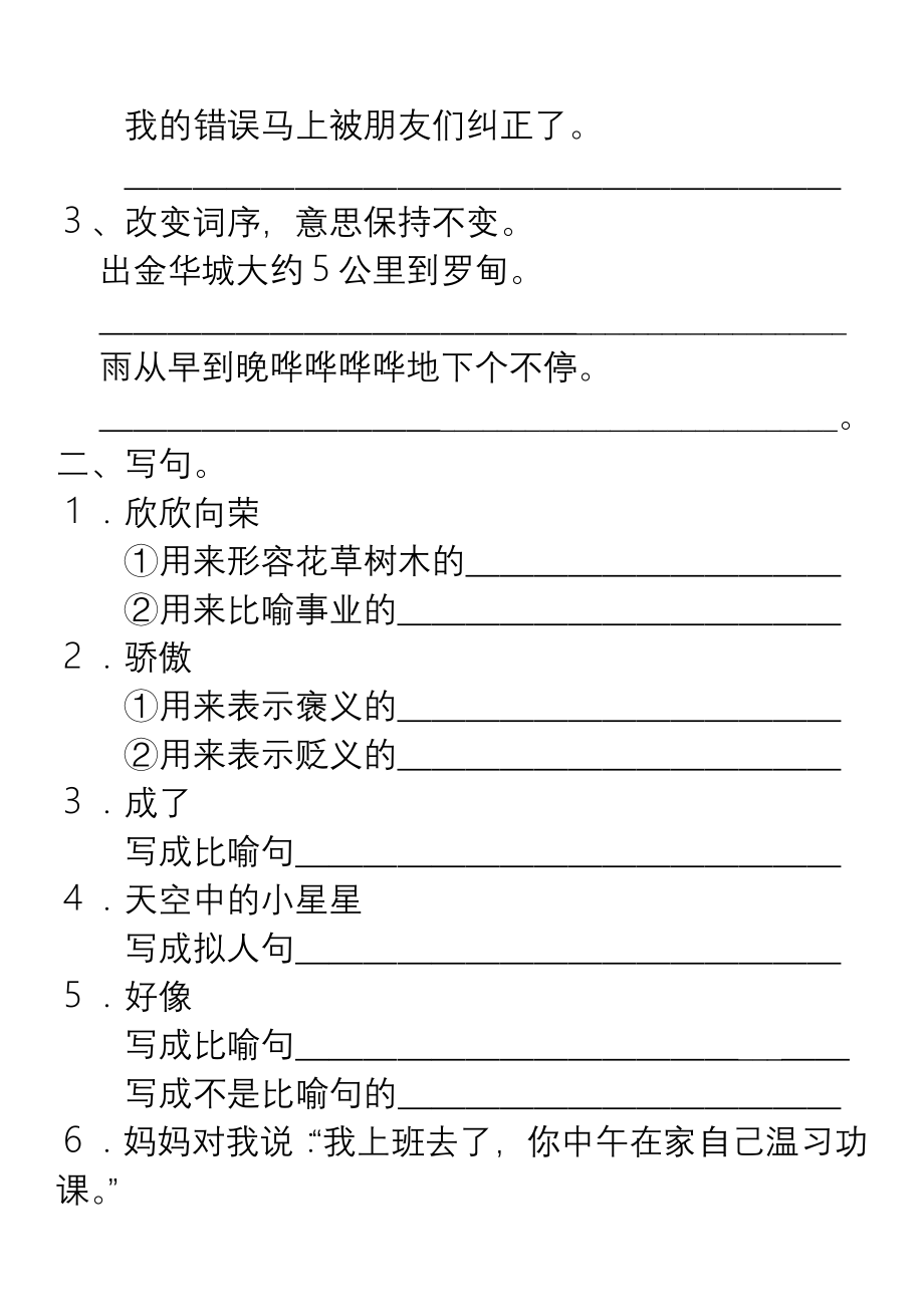 人教六年级语文上册句子变换练习及答案.pdf_第3页