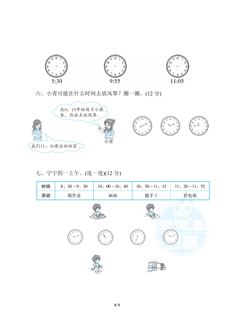 方法技能提升卷2 会认几时几分.pdf_第3页