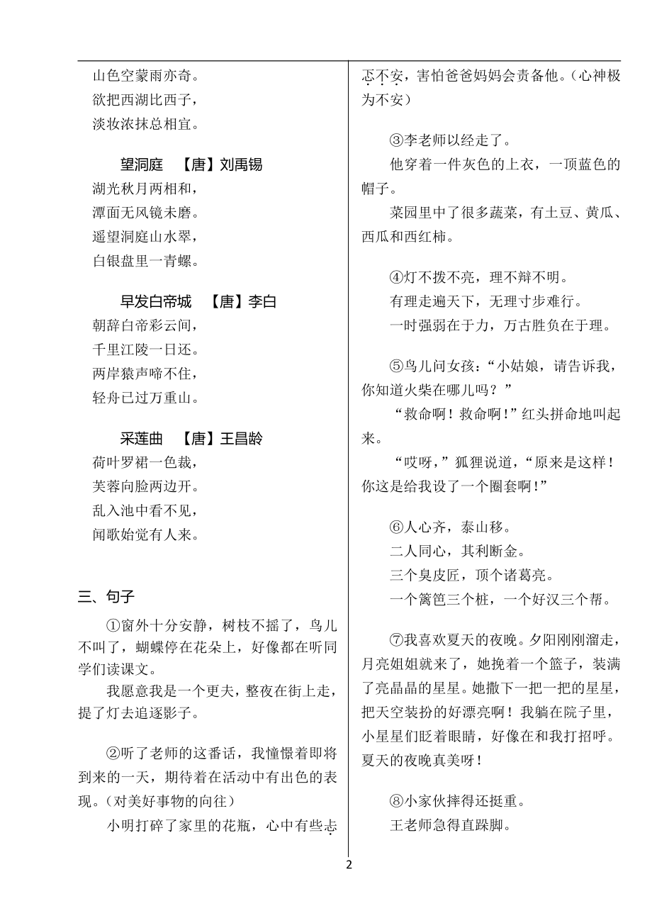 部编版三年级（上册）语文期末必考资料汇总.pdf_第2页