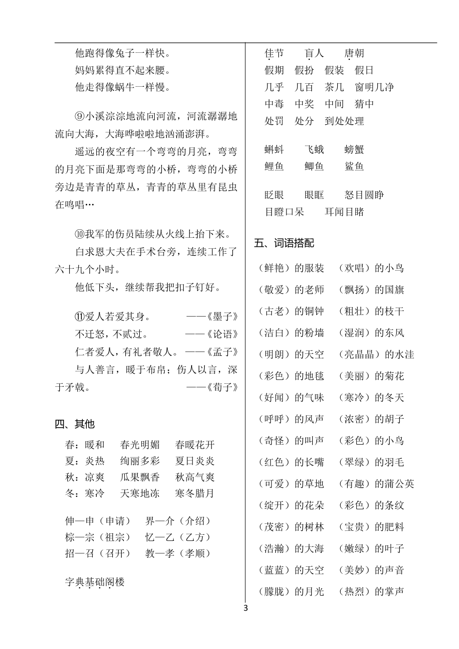 部编版三年级（上册）语文期末必考资料汇总.pdf_第3页