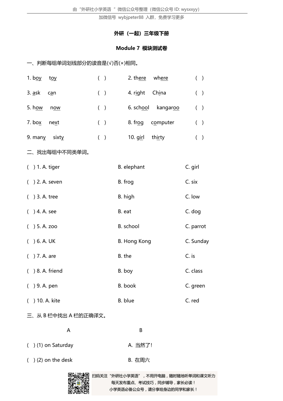 三下M7（外研一起）模块测试卷.pdf_第1页