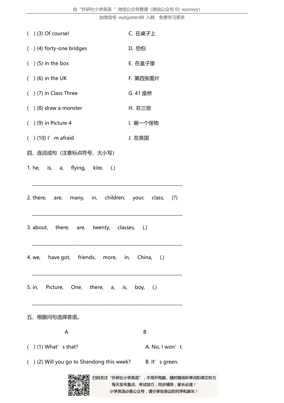 三下M7（外研一起）模块测试卷.pdf_第2页