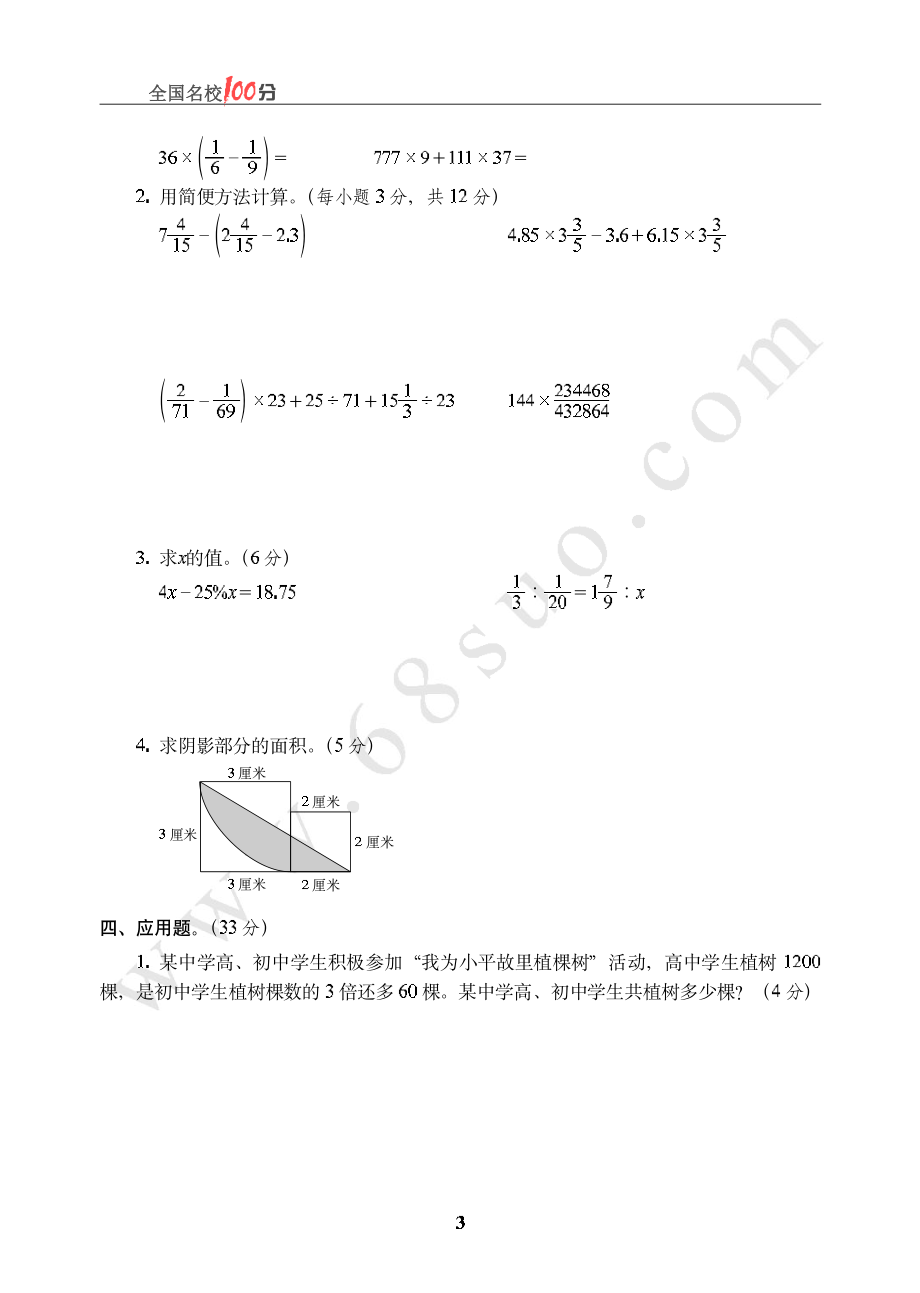 广东省广州市小升初数学真卷含答案.pdf_第3页