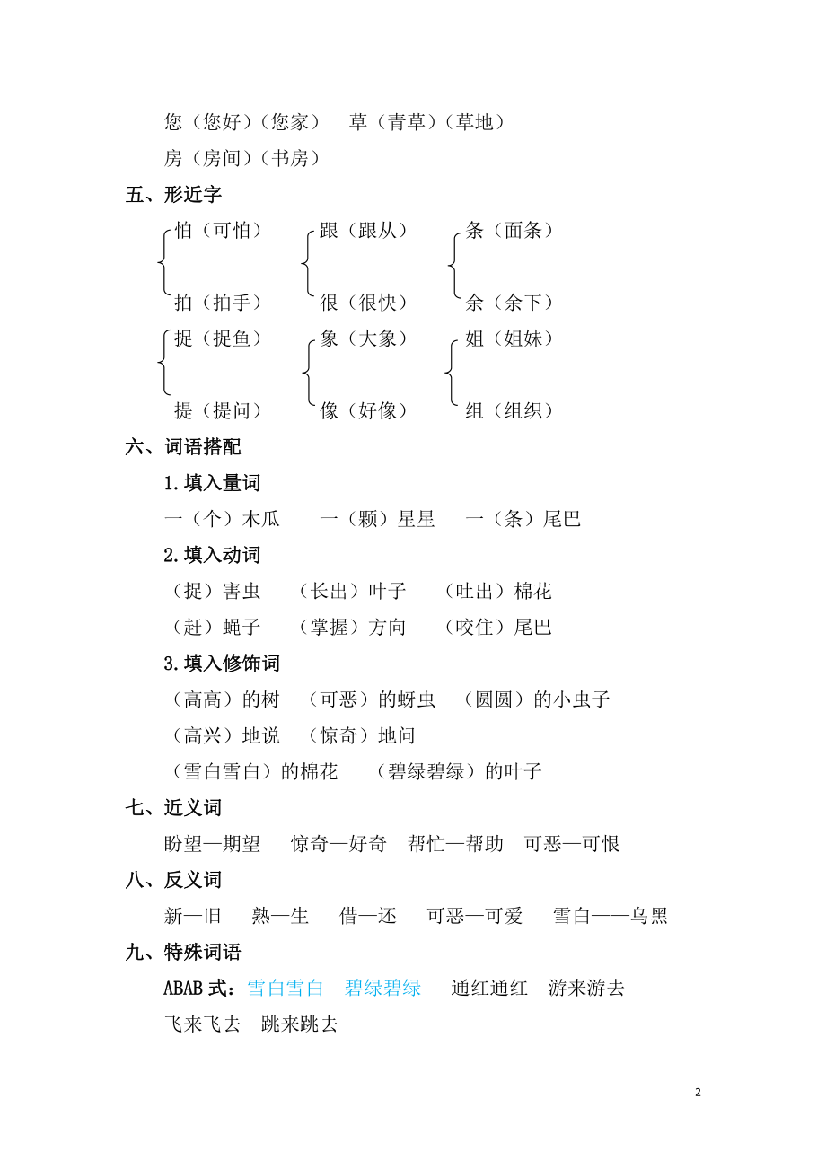 部编版语文一年级下册第八单元复习重点.pdf_第2页