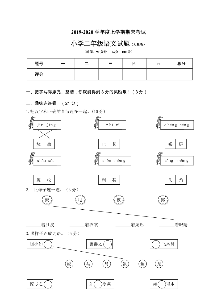 湖北荆州小学二年级语文试题.pdf_第1页