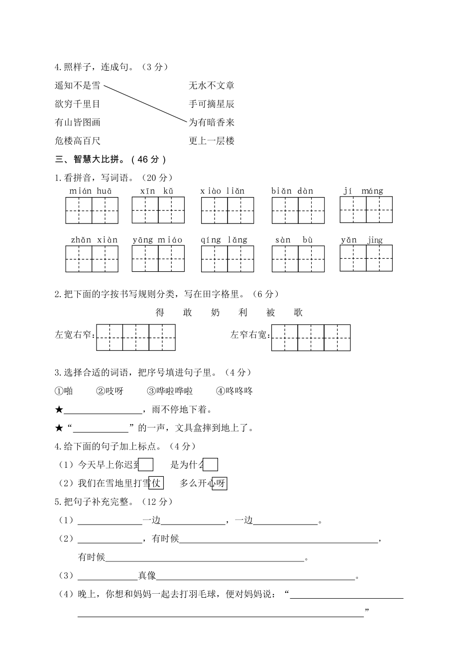 湖北荆州小学二年级语文试题.pdf_第2页