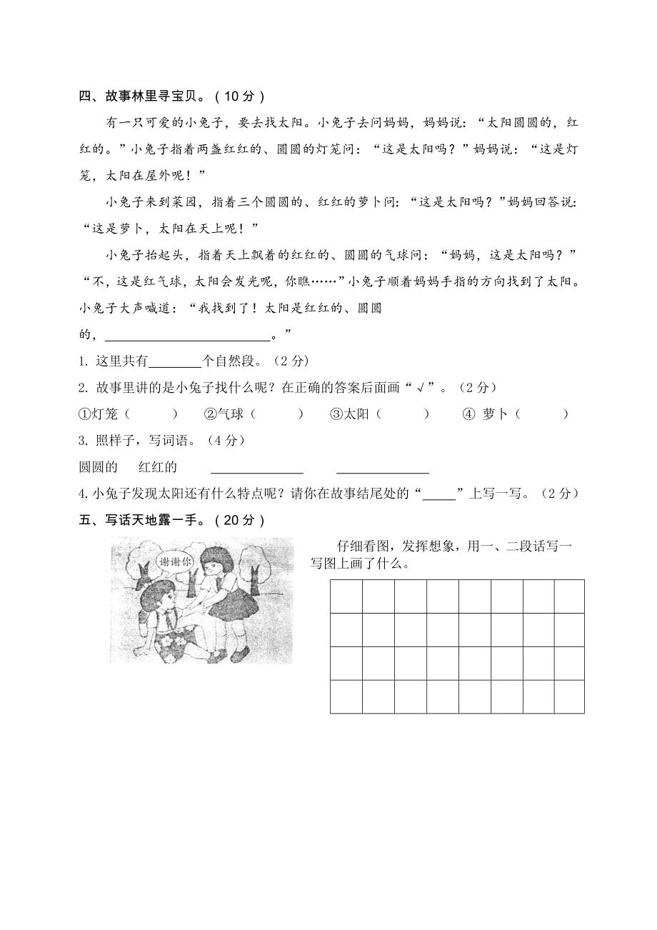 湖北荆州小学二年级语文试题.pdf_第3页