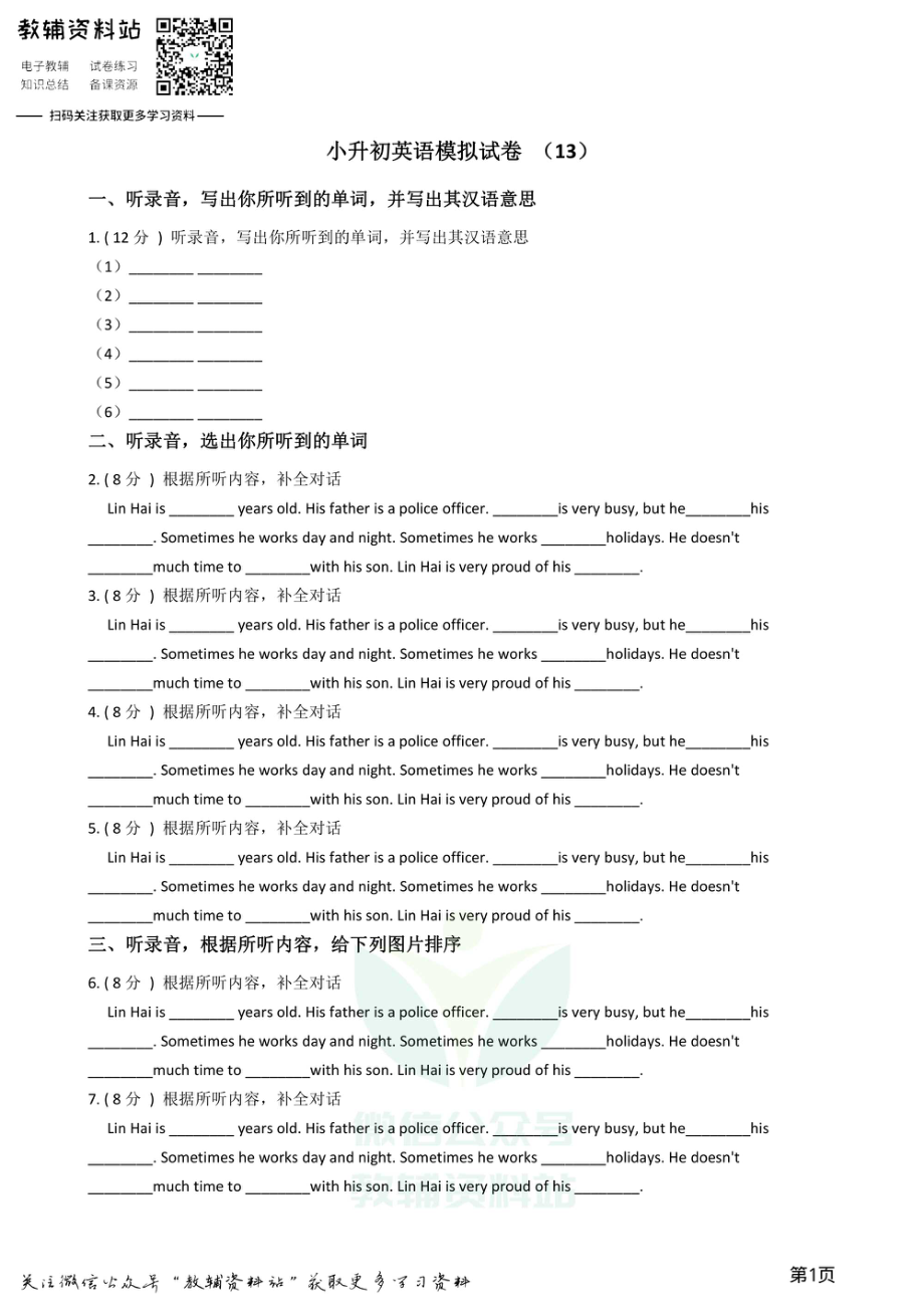 小升初英语模拟试卷 (13).pdf_第1页