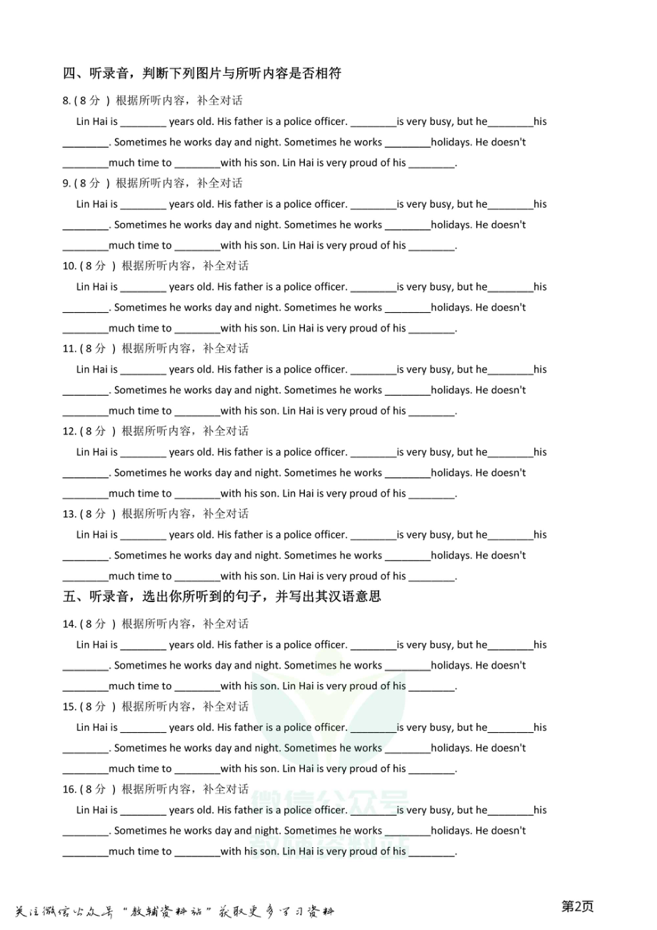 小升初英语模拟试卷 (13).pdf_第2页