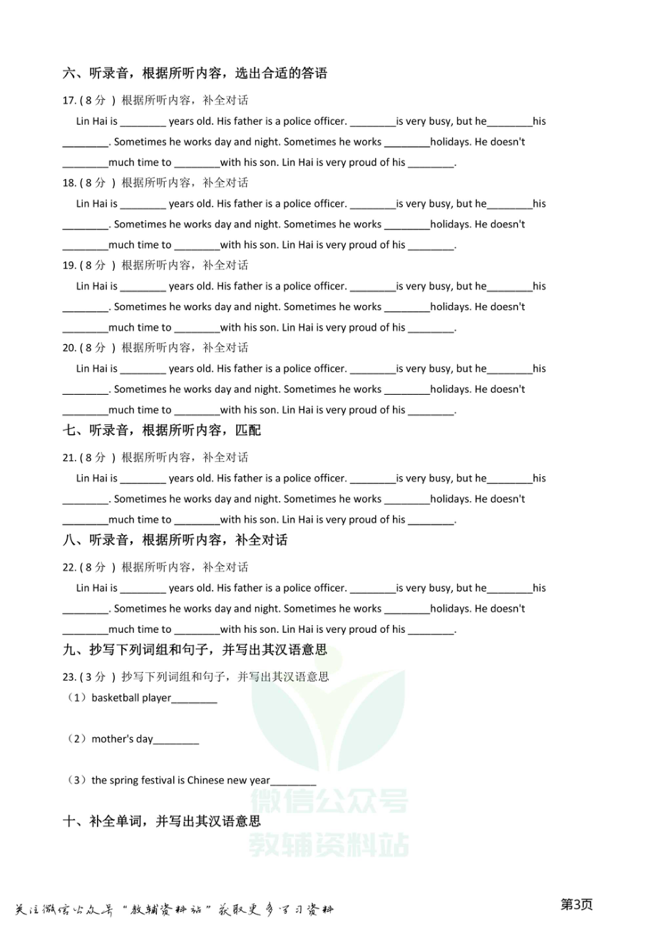 小升初英语模拟试卷 (13).pdf_第3页