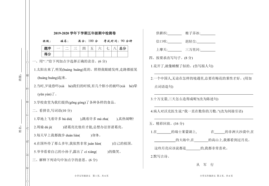 统编版语文五年级下册期中检测卷6(含答案).pdf_第1页