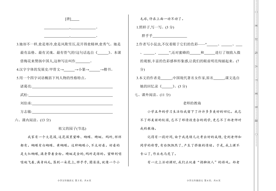 统编版语文五年级下册期中检测卷6(含答案).pdf_第2页