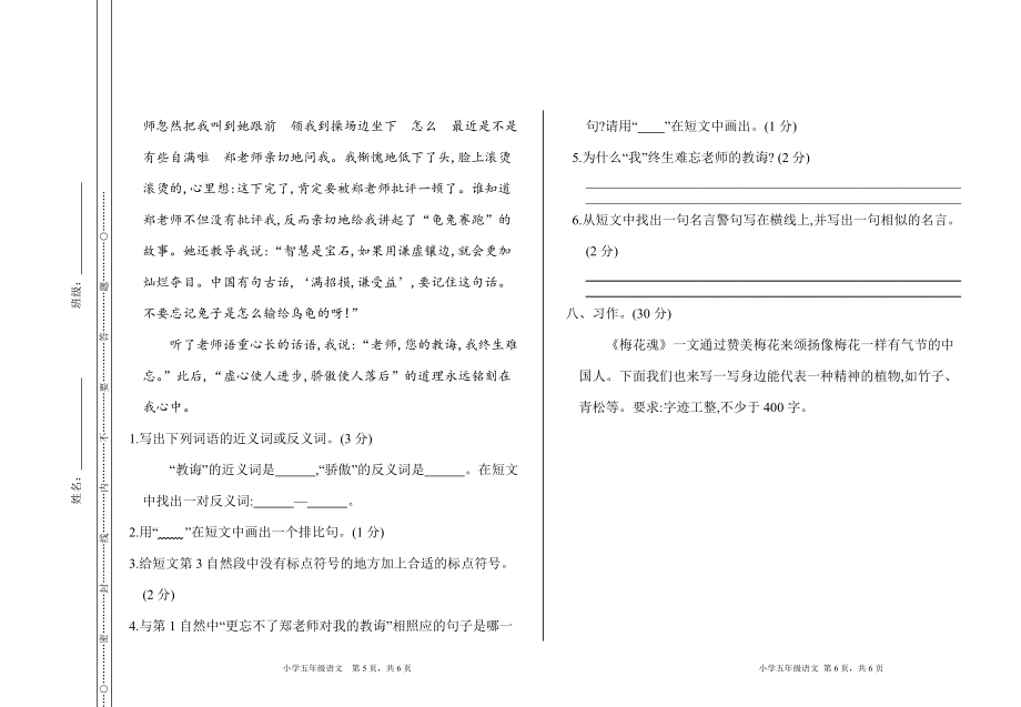 统编版语文五年级下册期中检测卷6(含答案).pdf_第3页