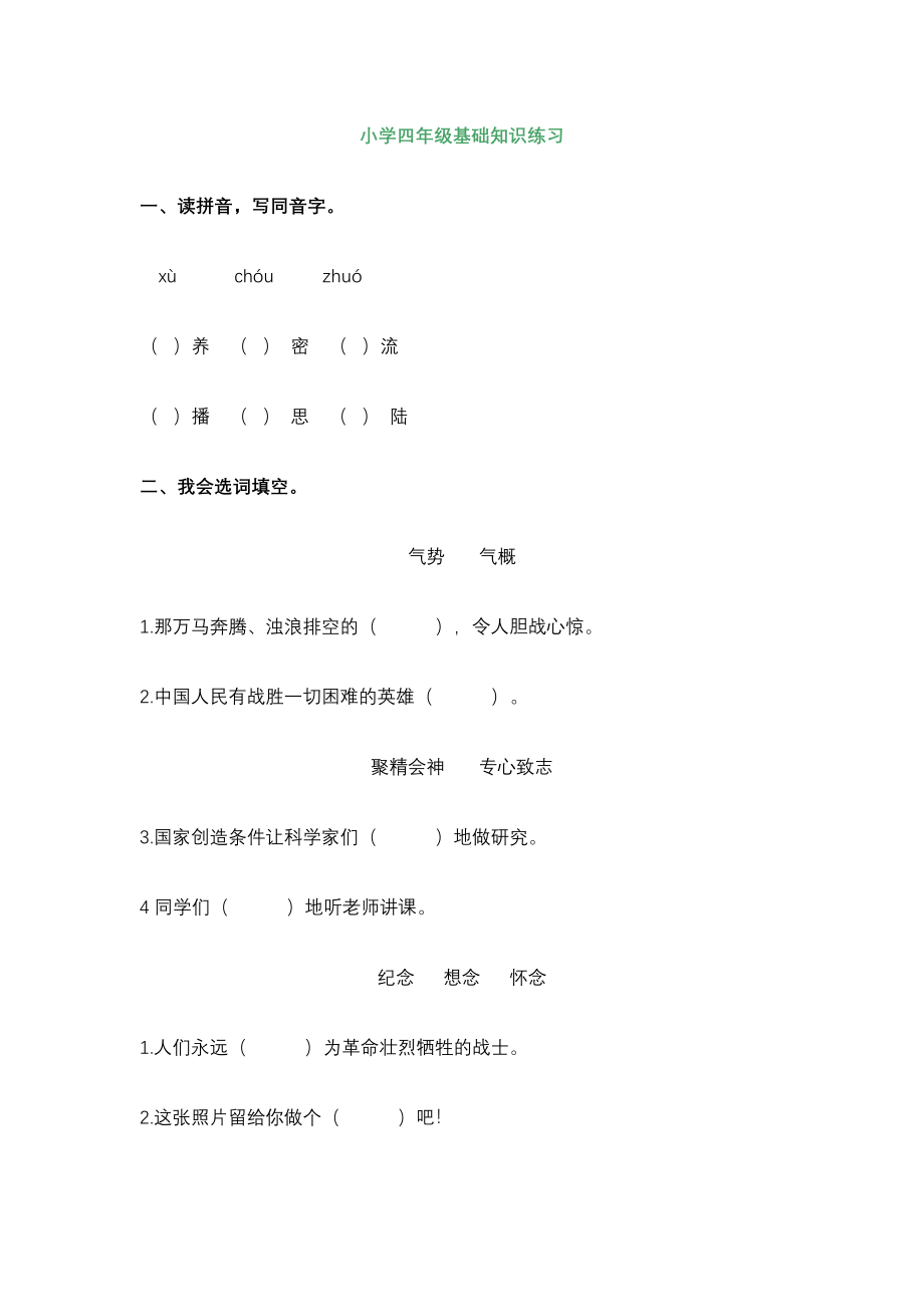 四年级上册语文必考题型练习含答案.pdf_第1页