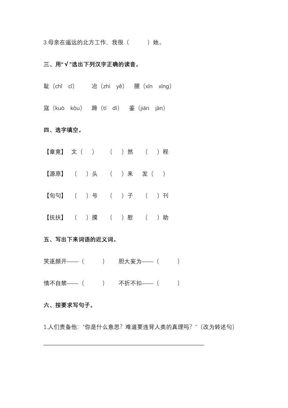 四年级上册语文必考题型练习含答案.pdf_第2页