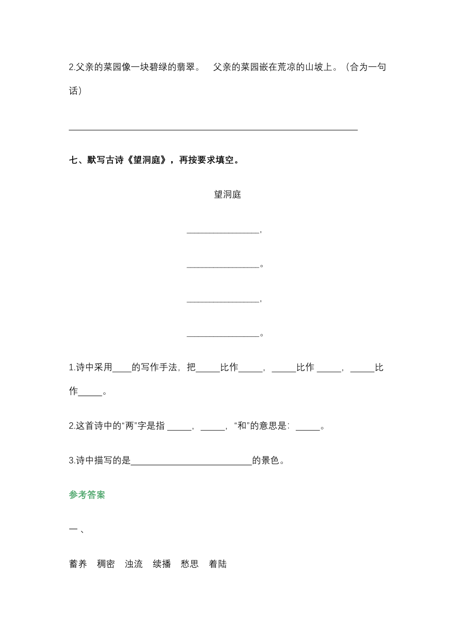 四年级上册语文必考题型练习含答案.pdf_第3页