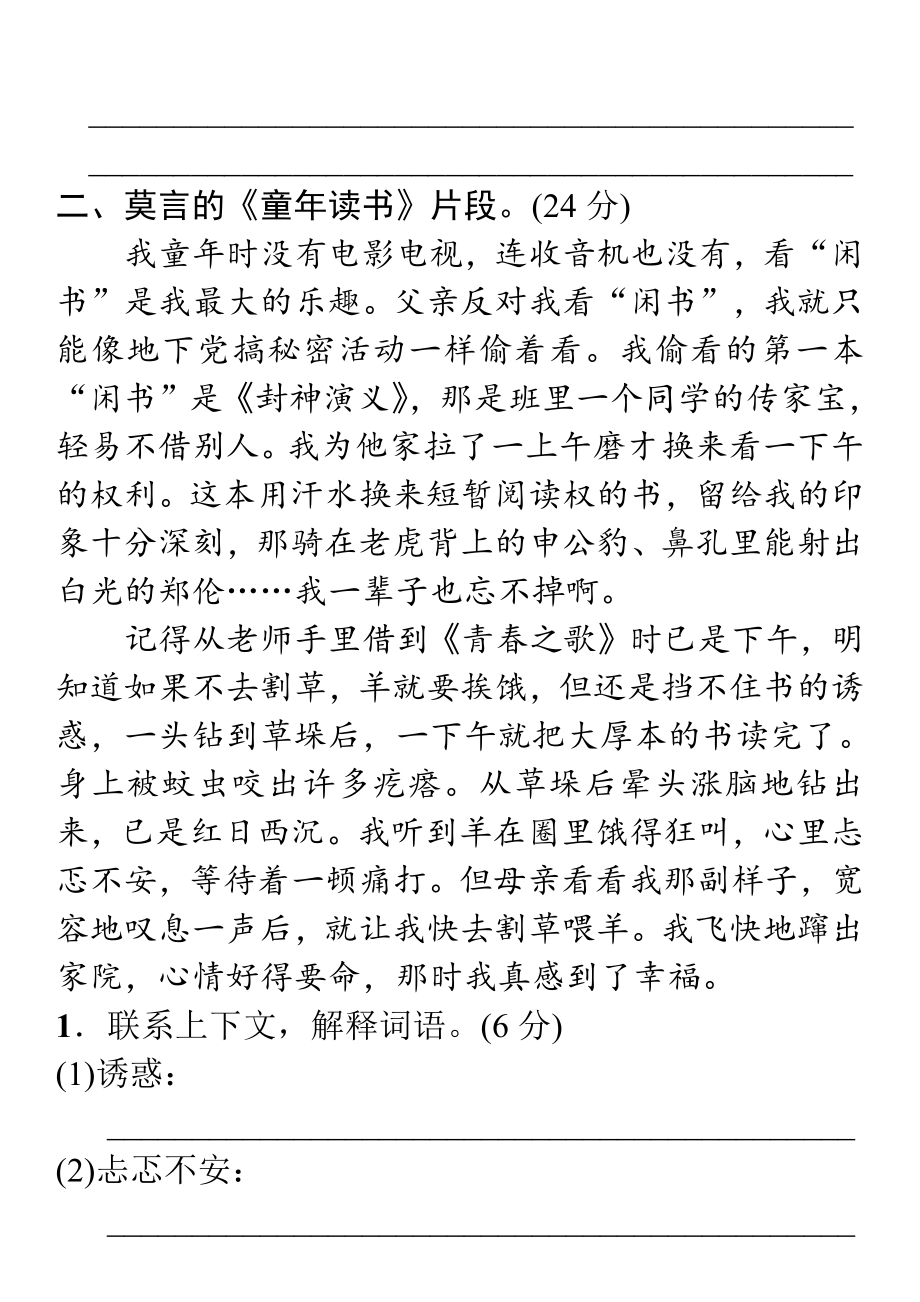 小学语文五年级课外短文阅读理解练习及答案.pdf_第2页