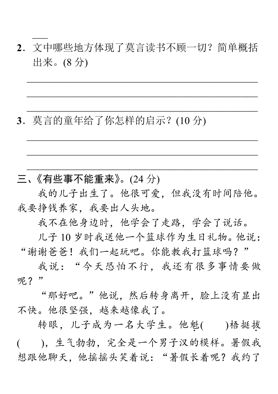 小学语文五年级课外短文阅读理解练习及答案.pdf_第3页