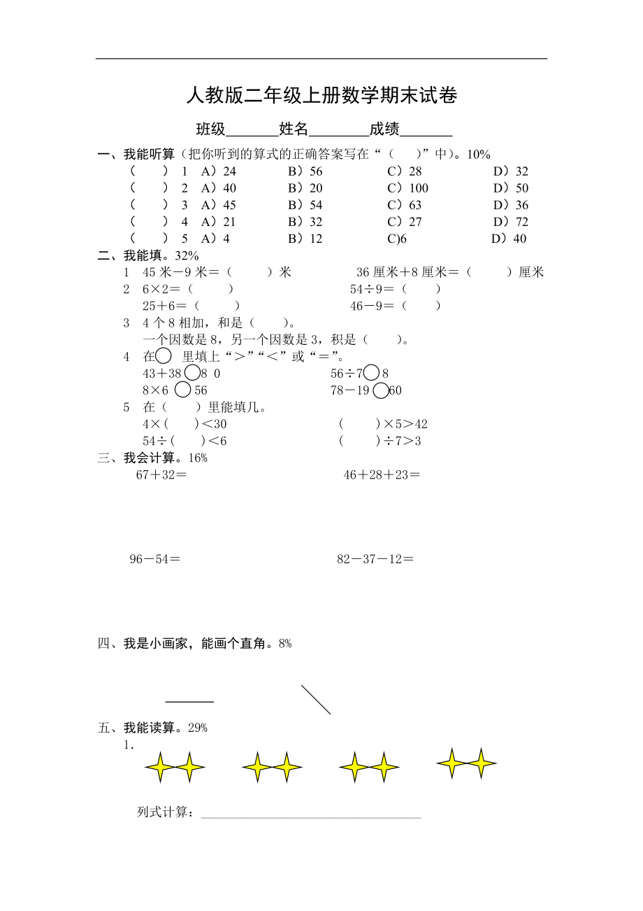 人教版二年级数学上册期末考试卷.pdf_第1页