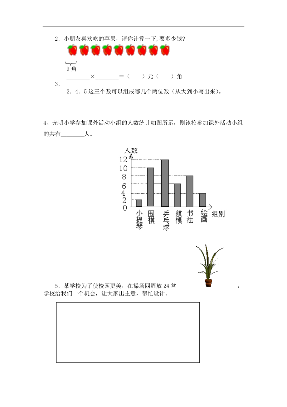 人教版二年级数学上册期末考试卷.pdf_第2页