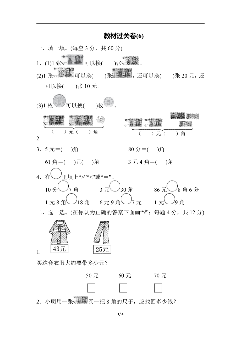 一年级苏教版数学下册教材过关卷(6).pdf_第1页