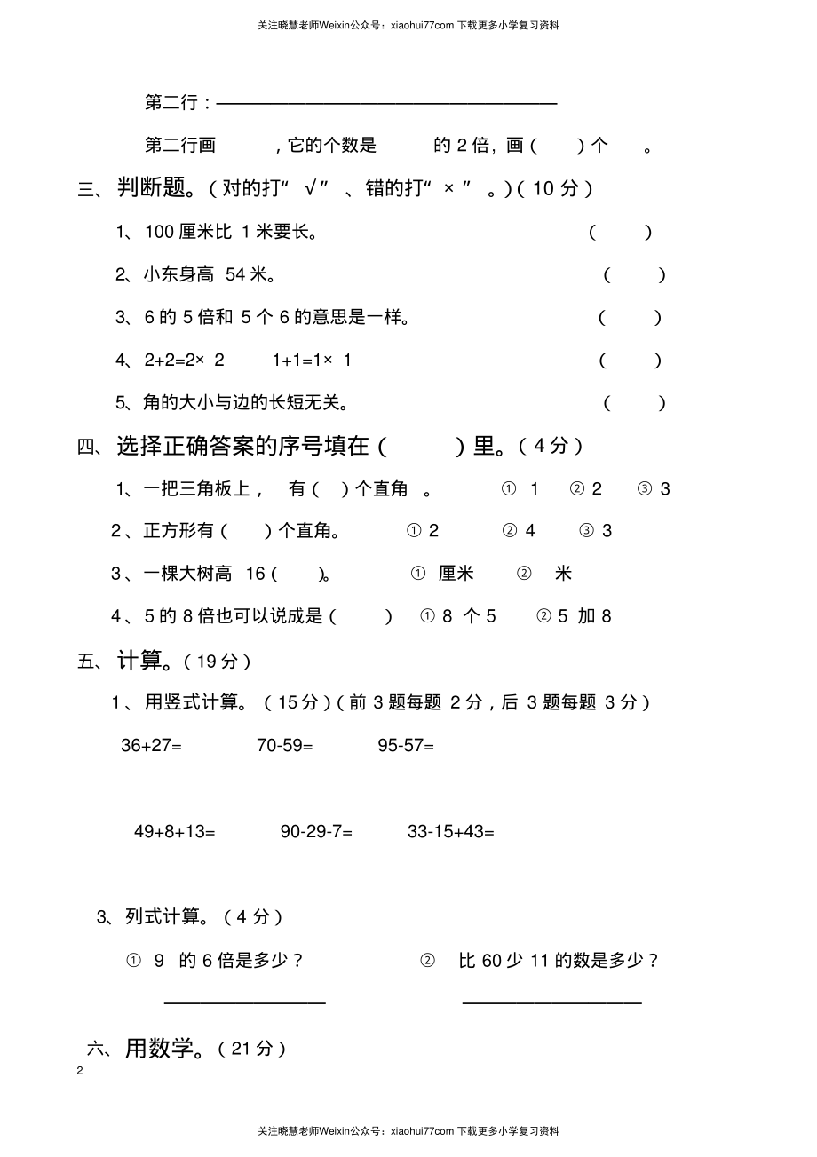 《小学二年级数学上册期末试卷及答案》(1).pdf_第2页