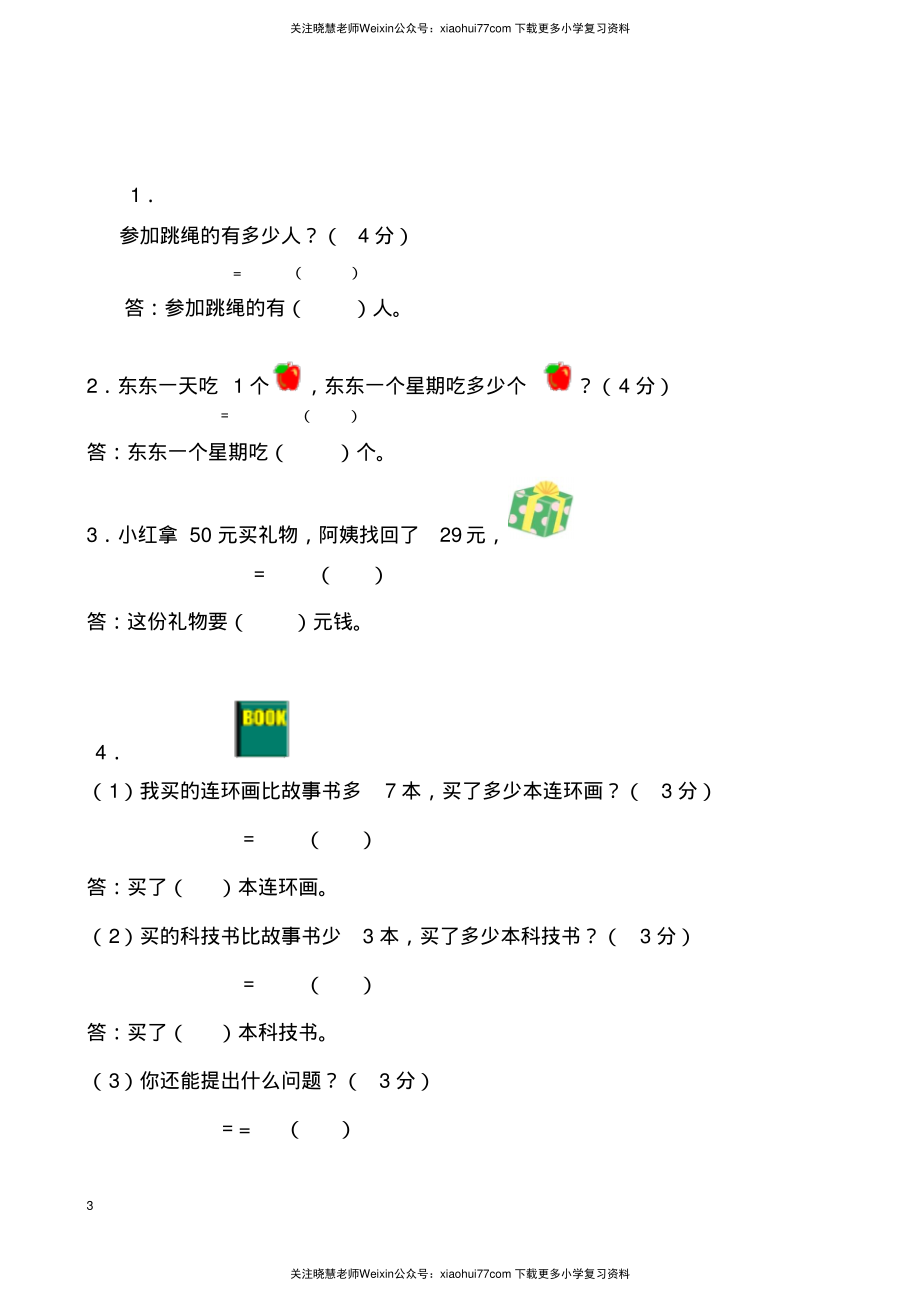 《小学二年级数学上册期末试卷及答案》(1).pdf_第3页