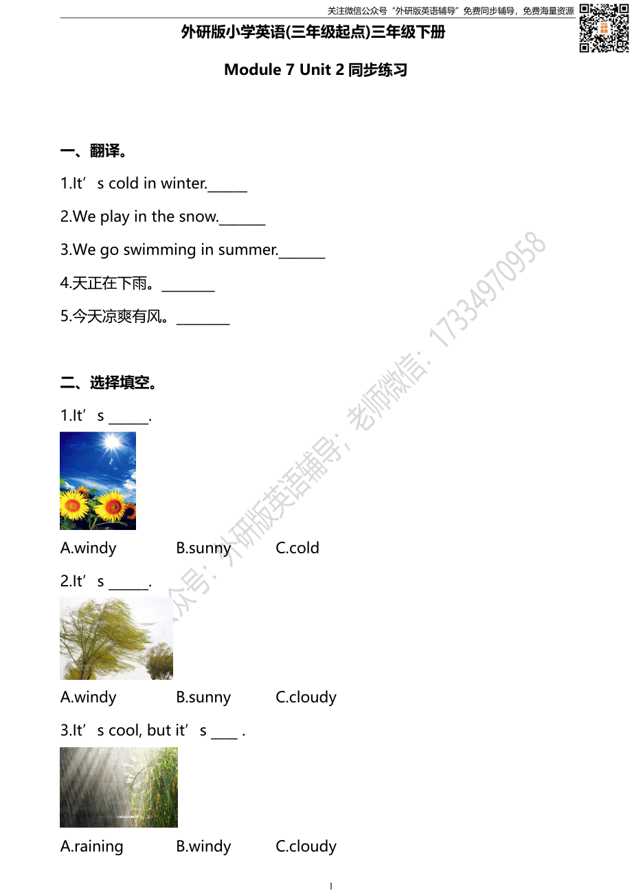 外研三起三下M7U2同步练习.pdf_第1页