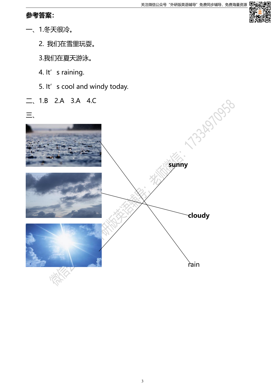 外研三起三下M7U2同步练习.pdf_第3页