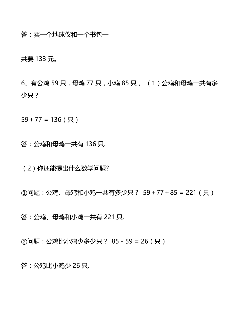 小学数学三年级上册经典的应用题综合训练及答案(1).pdf_第3页