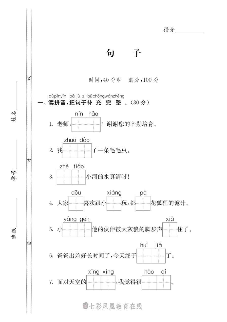 小学语文一年级下册句子专项练习（统编版）.pdf_第1页