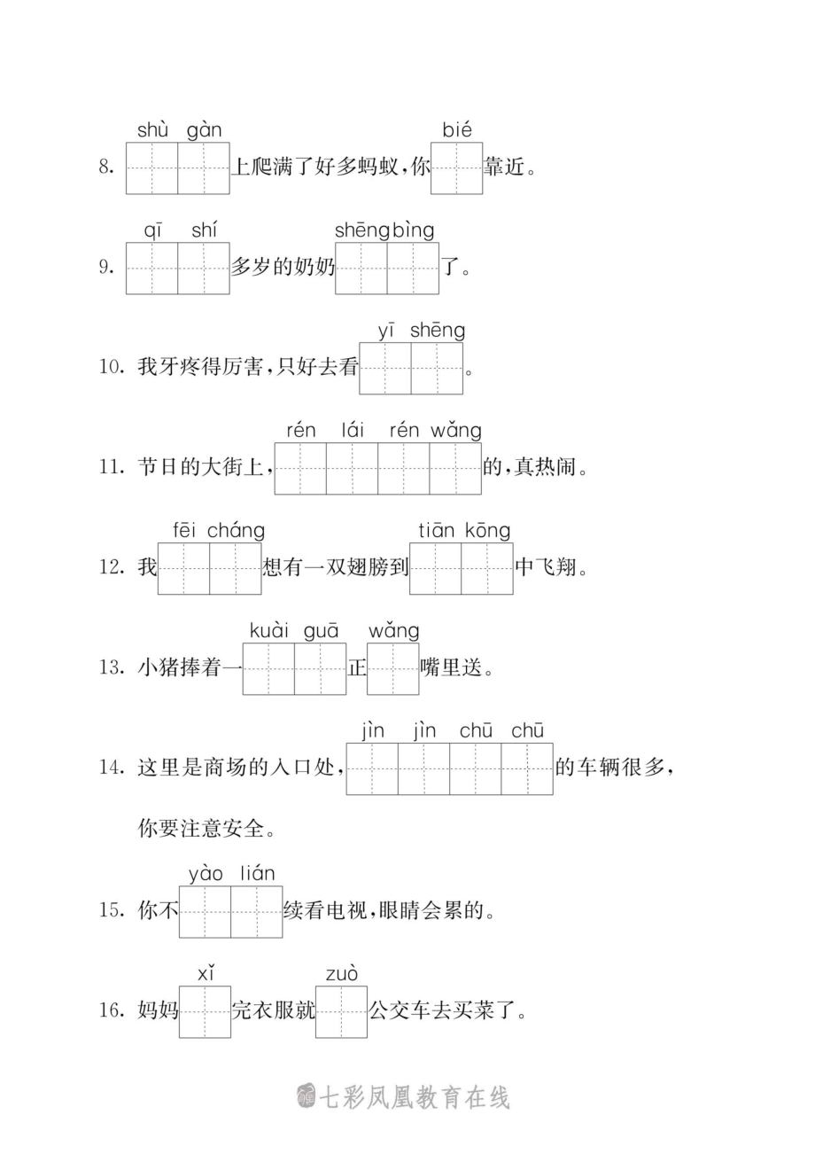 小学语文一年级下册句子专项练习（统编版）.pdf_第2页