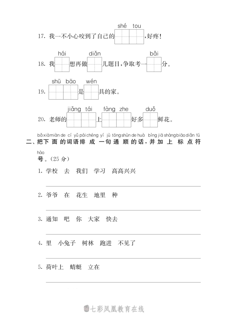 小学语文一年级下册句子专项练习（统编版）.pdf_第3页