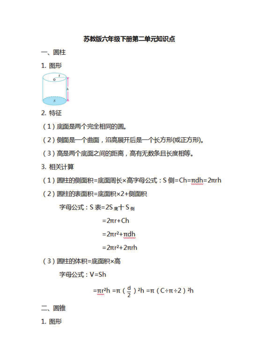 六年级下册数学苏教版知识要点汇总.pdf_第2页