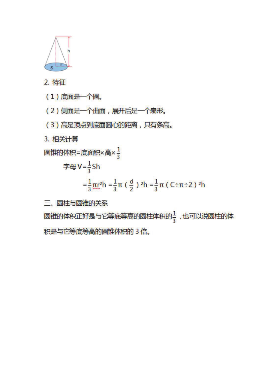 六年级下册数学苏教版知识要点汇总.pdf_第3页