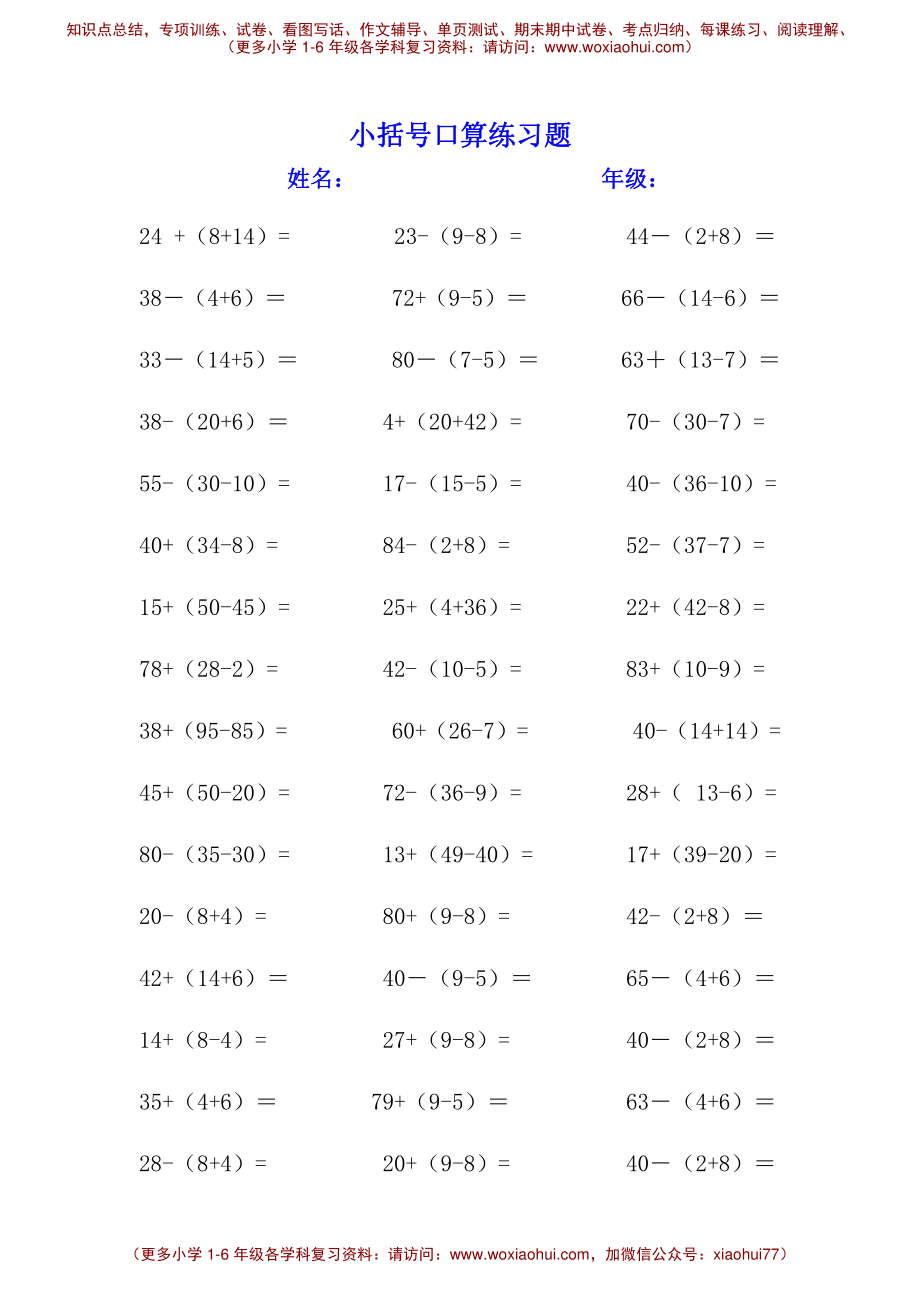 小括号练习题_(1).pdf_第3页