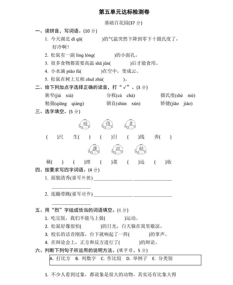 统编语文五（上）第五单元达标检测卷3.pdf_第1页