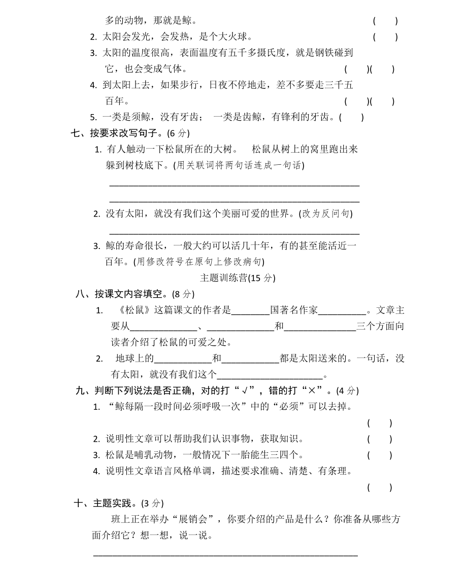 统编语文五（上）第五单元达标检测卷3.pdf_第2页