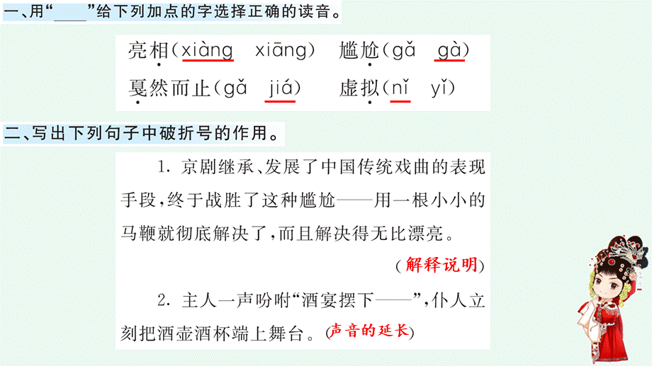 24 京剧趣谈 课课练.pptx_第2页