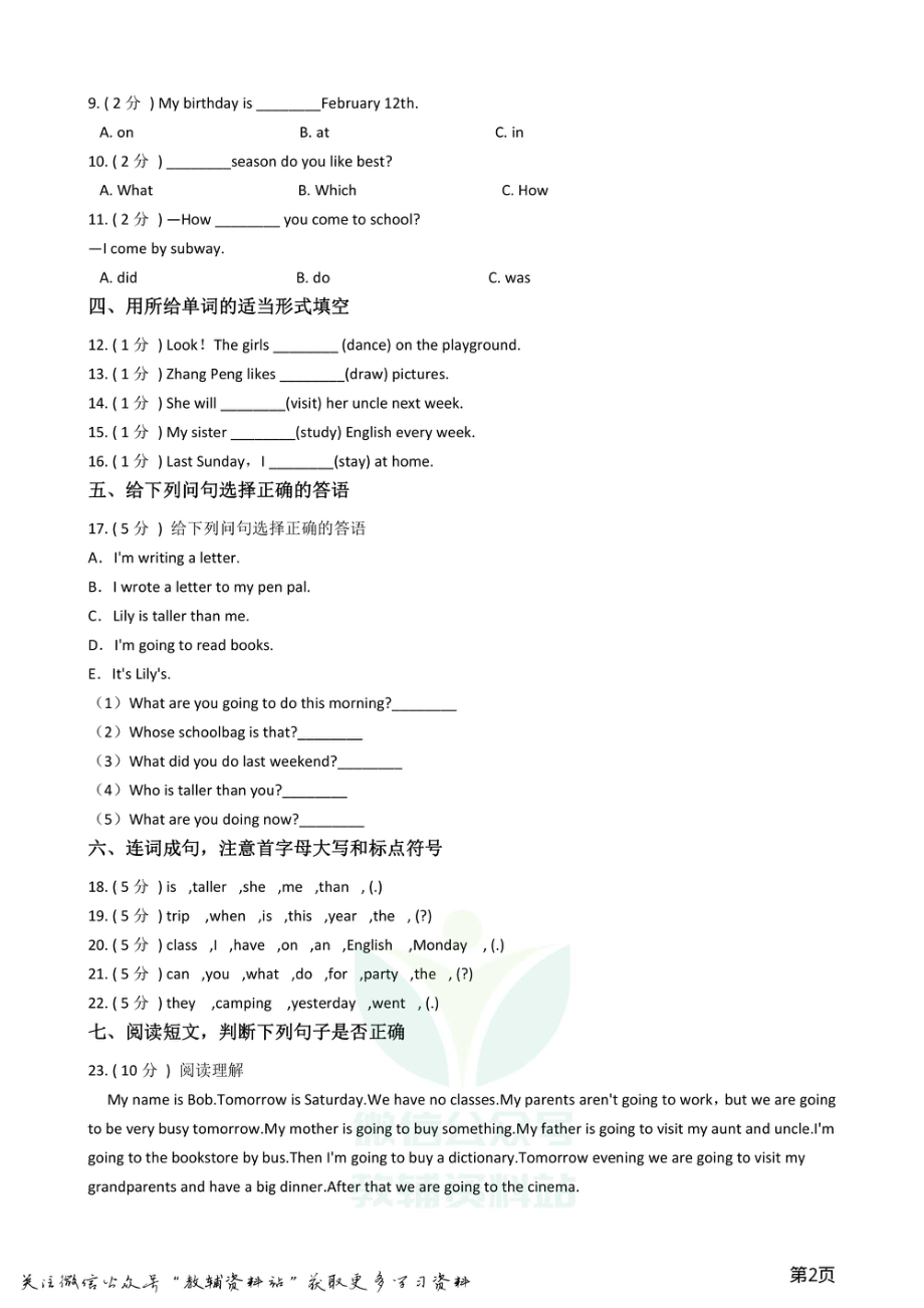 小升初英语模拟试卷 (8).pdf_第2页