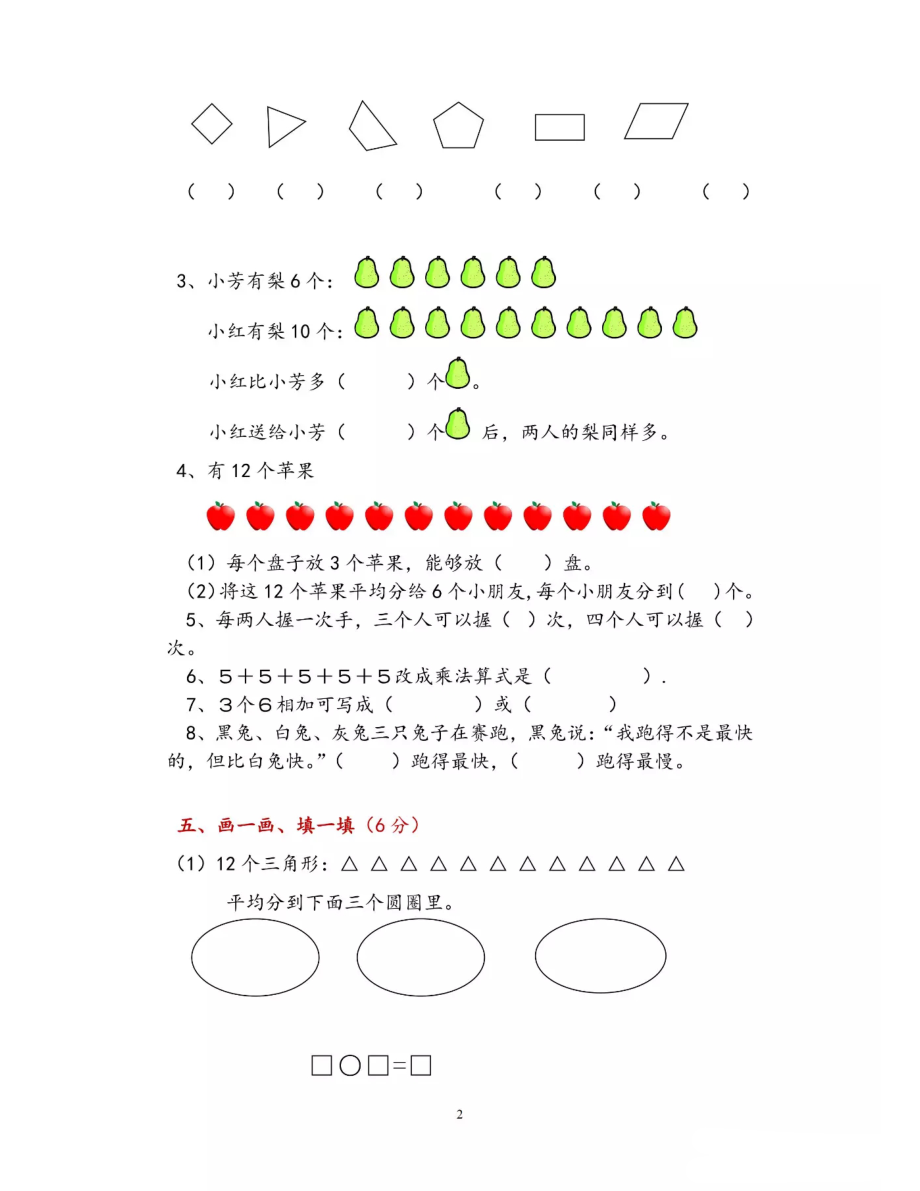 苏教版二年级数学上册期中考试卷.pdf_第2页