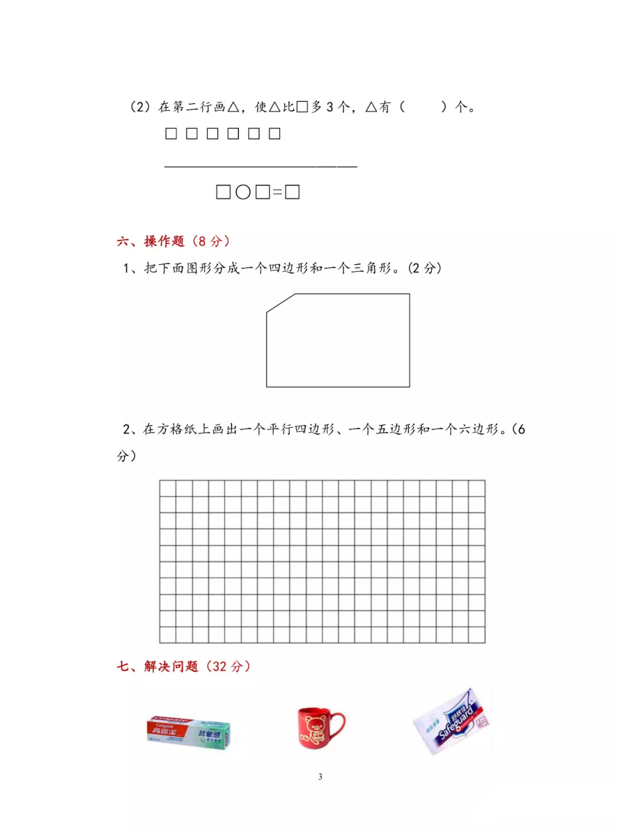 苏教版二年级数学上册期中考试卷.pdf_第3页