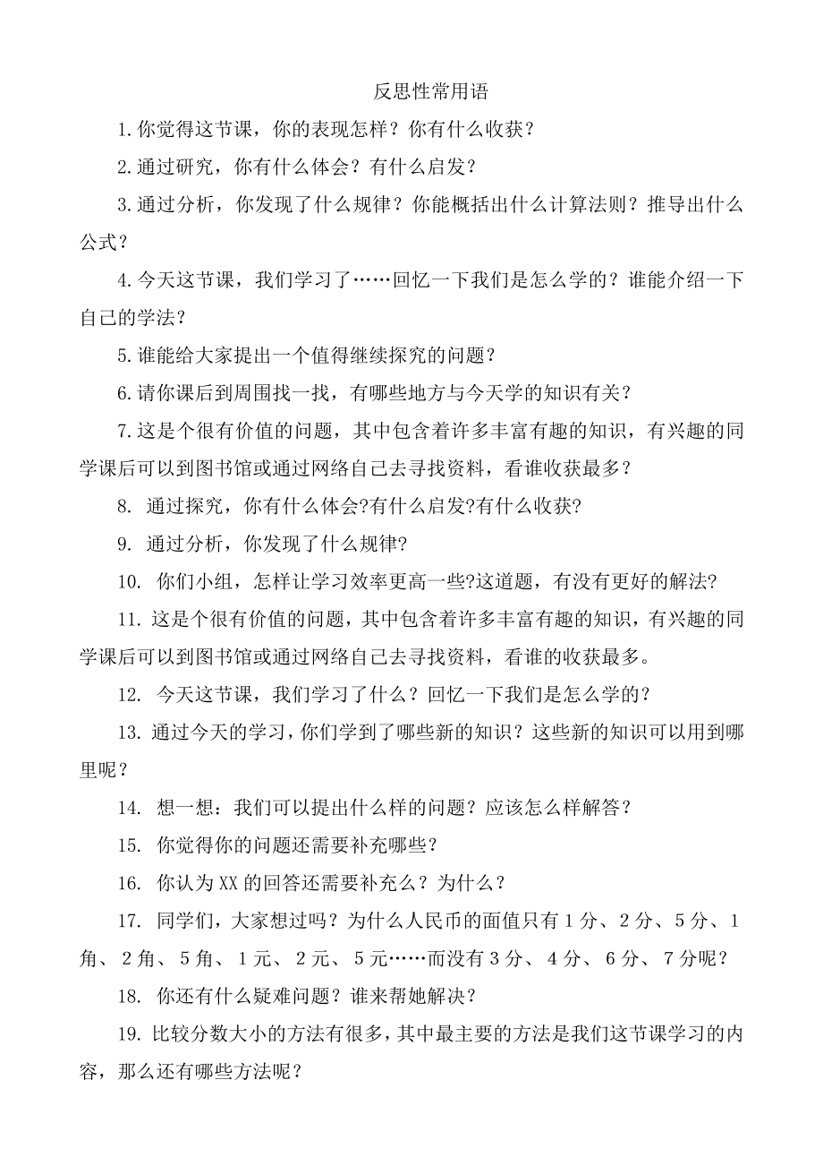 反思语(1).docx_第1页