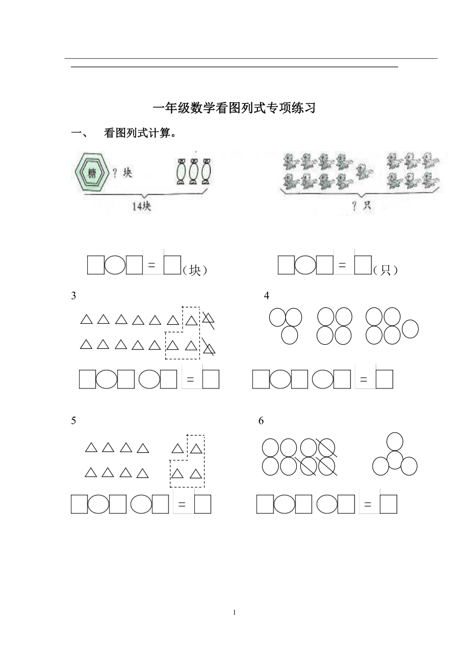 一年级看图列式(1).pdf_第1页