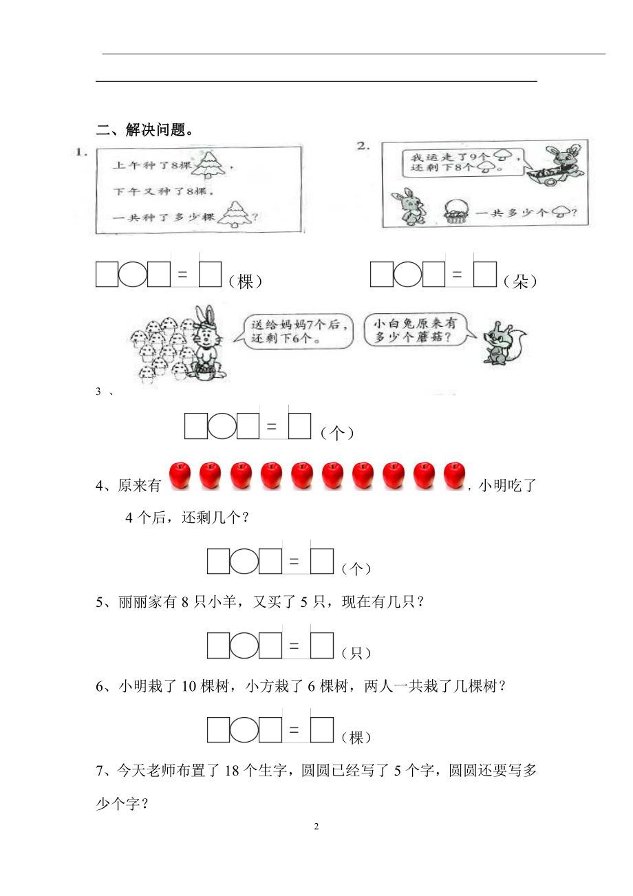 一年级看图列式(1).pdf_第2页