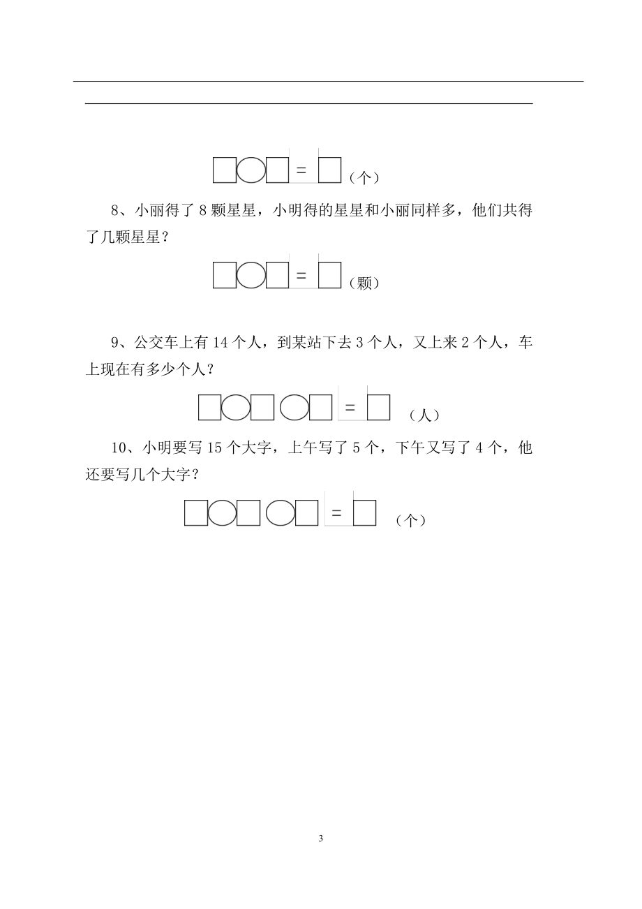 一年级看图列式(1).pdf_第3页