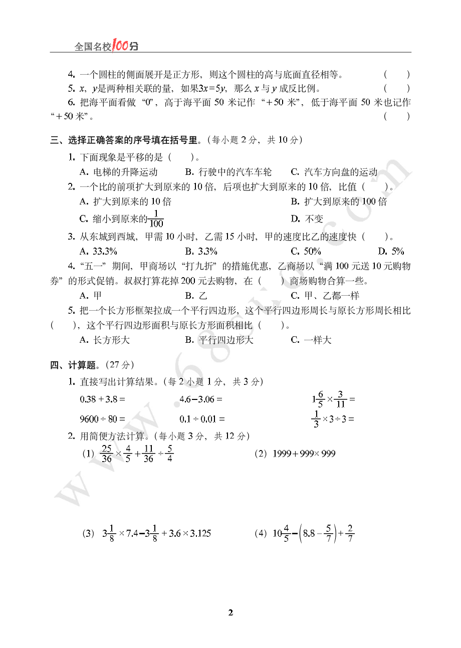 河南省开封市小升初数学真卷含答案.pdf_第2页