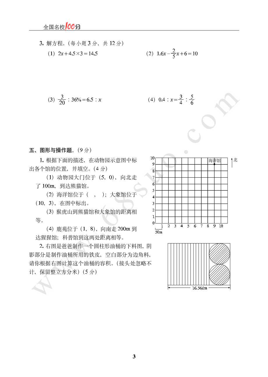 河南省开封市小升初数学真卷含答案.pdf_第3页