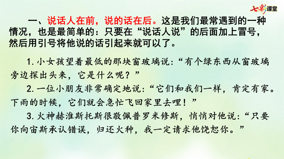 专项4：标点符号复习课件(1).pptx_第3页